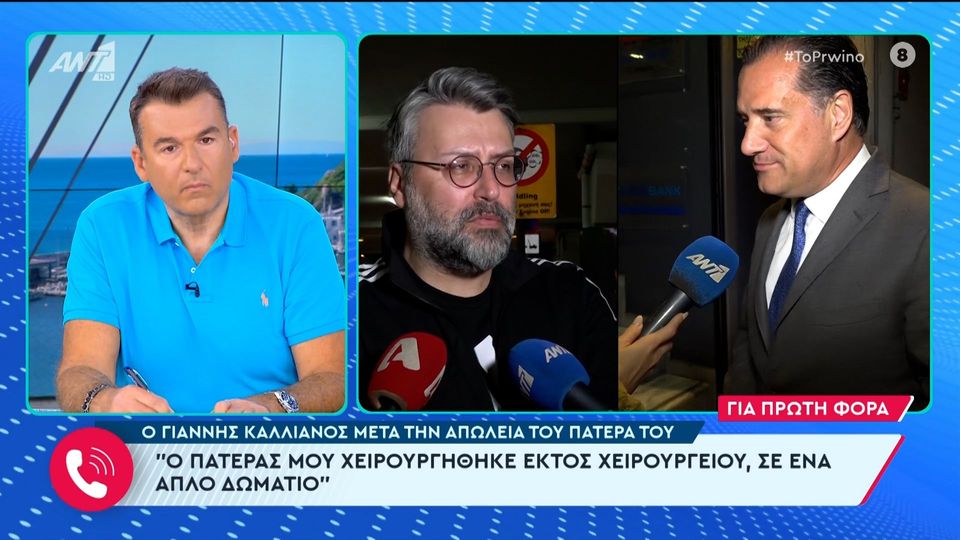 Ο Γιάννης Καλλιάνος μετά την απώλεια του πατέρα του στο Πρωινό – 26/04/2024