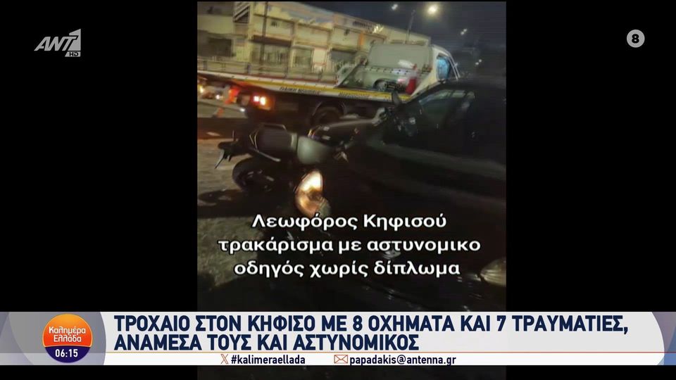 1 / 10: Τροχαίο στον Κηφισό με 8 οχήματα και 7 τραυματίες - Καλημέρα Ελλάδα - 17/03/2025