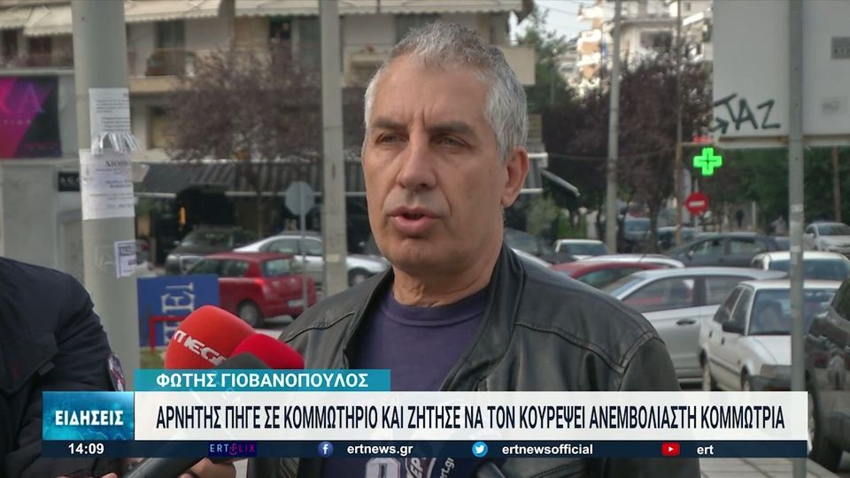 Θεσσαλονίκη: Αρνητής ζήτησε να τον κουρέψει ανεμβολίαστη κομμώτρια - Έκανε  μήνυση και ζητά 10.000 ευρώ | Έθνος