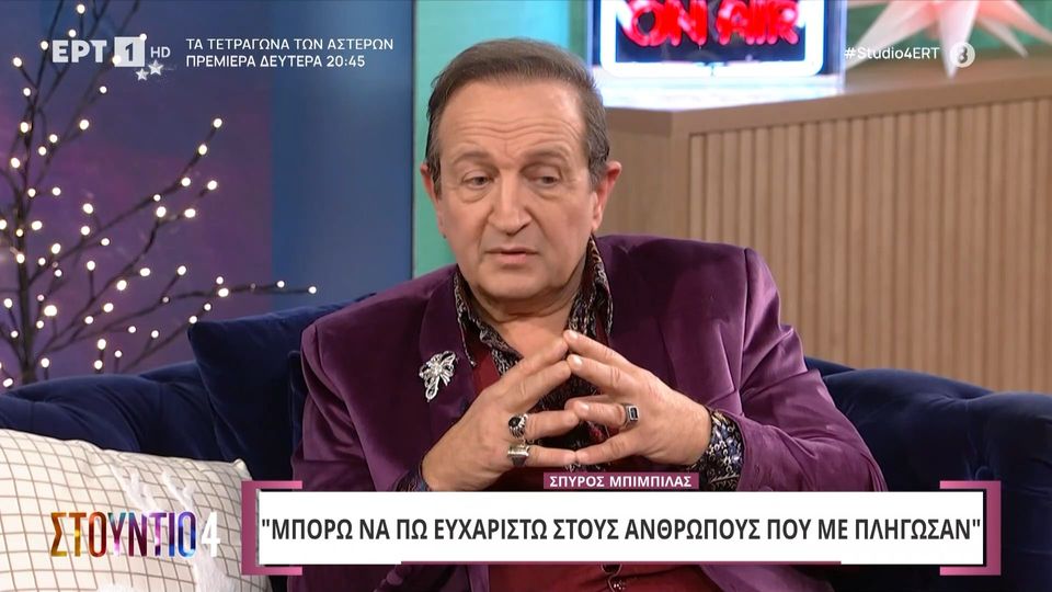 1 / 10: Ο Σπ. Μπιμπίλας για φίλο που τον εκμεταλλεύτηκε: «Μη δώσετε την πιστωτική σας ποτέ!»