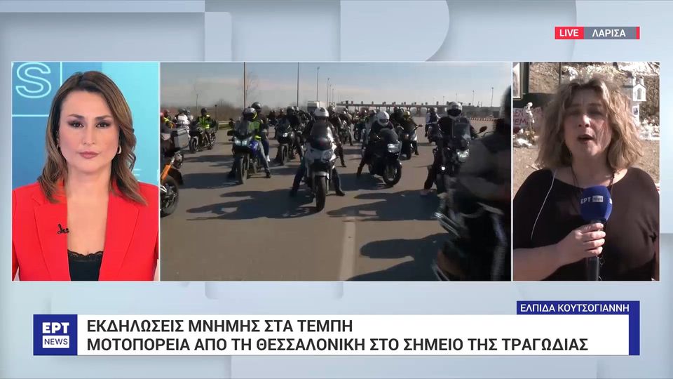 4 / 10: Χιλιάδες μοτοσυκλετιστές και δρομείς στο σημείο της τραγωδίας των Τεμπών
