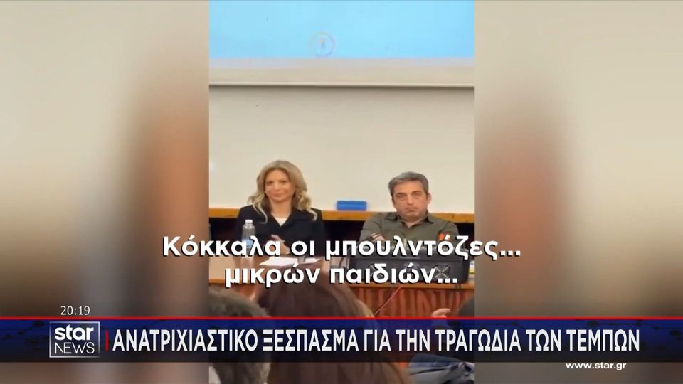 8 / 10: Ανατριχιαστικό ξέσπασμα ενός δασκάλου για την τραγωδία των Τεμπών 