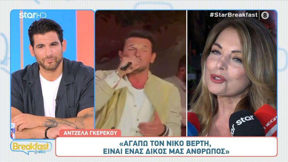 Άντζελα Γκερέκου: «Ο Νίκος Βέρτης είναι δικός μας άνθρωπος» - Τι απαντά για  τον ρόλο του Βοσκόπουλου - Newsbomb