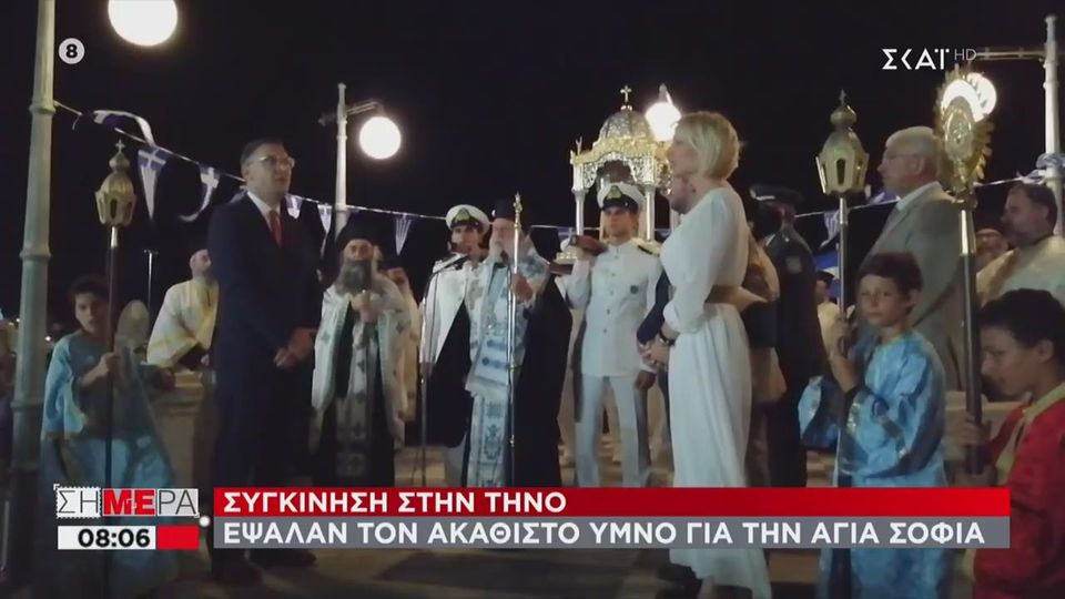 Αγία Σοφία: Ανατριχιαστικές στιγμές στην Τήνο - Εκατοντάδες πιστοί ...