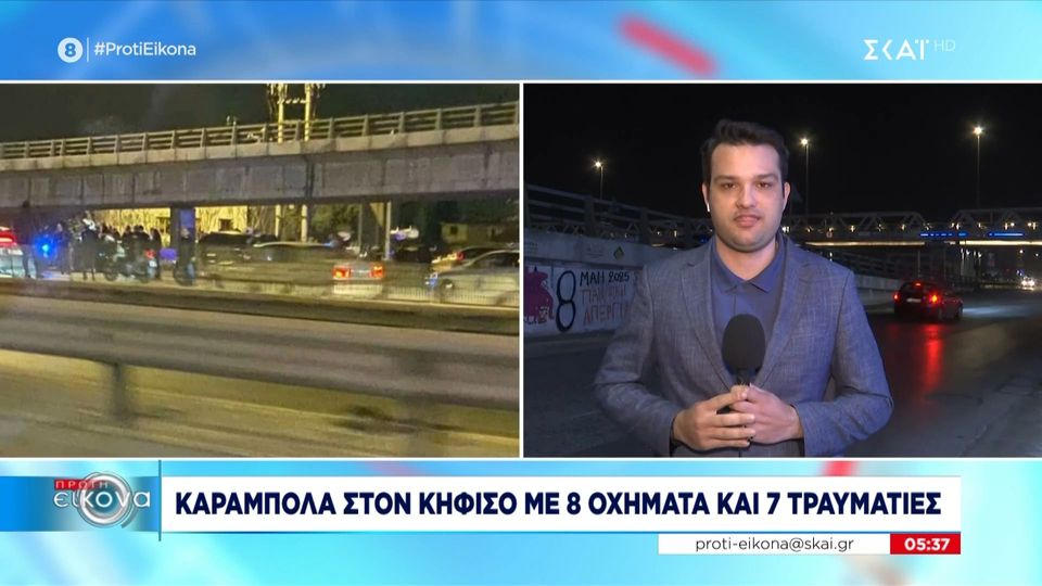 3 / 10: Κηφισός: Καραμπόλα με 8 οχήματα και 7 τραυματίες 