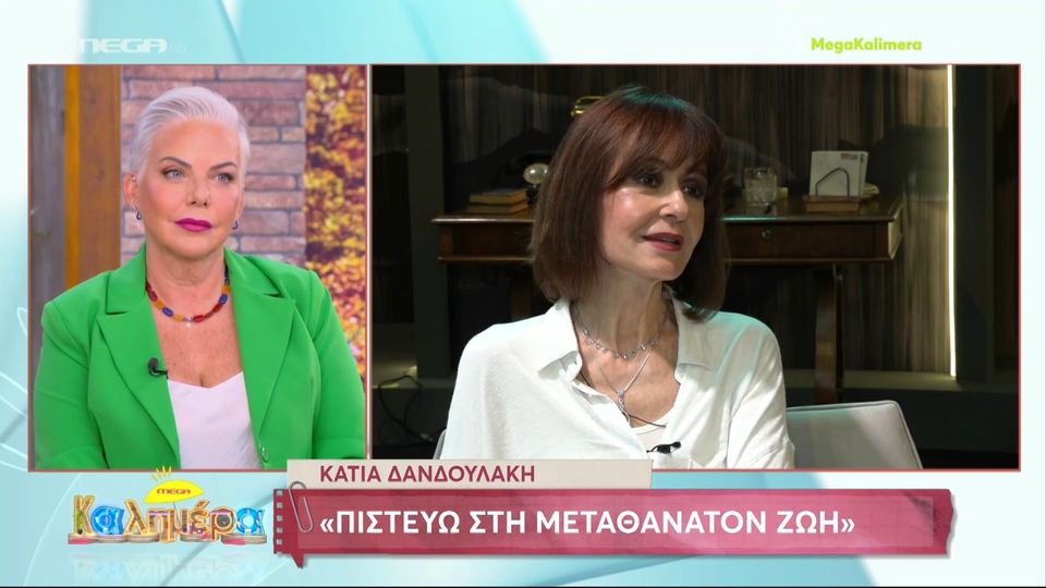 Κάτια Δανδουλάκη: «Η μετάβασή μου από τη ζωή στον θάνατο μέσα στο θέατρο θα  ήταν όνειρο» | Zappit