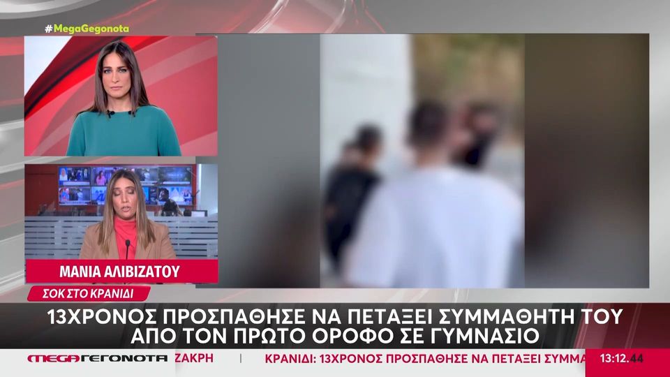 5 / 10: Κρανίδι: 13χρονος αποπειράθηκε να πετάξει συμμαθητή του από το μπαλκόνι