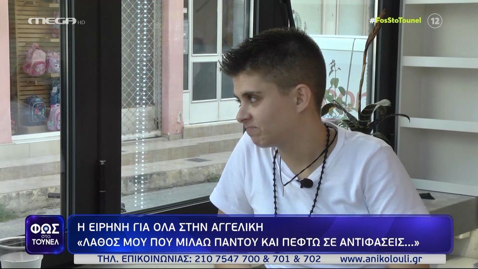 Αμαλιάδα: «Χρειάζομαι βοήθεια ψυχολόγου» - Ο αποκαλυπτικός διάλογος της  Ειρήνης Μουρτζούκου στην Αγγελική Νικολούλη