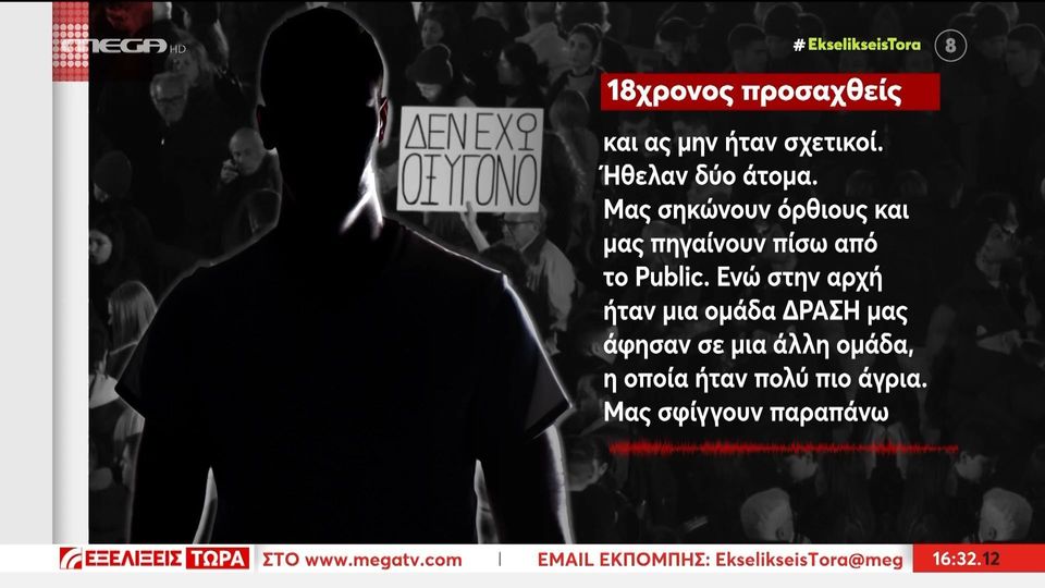 3 / 10: Καταγγελίες για απρόκλητη αστυνομική βία - Στις προσαγωγές ακόμα και ανήλικοι