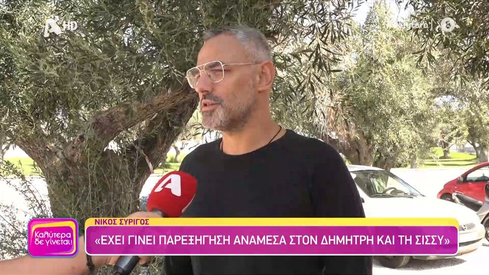 Νίκος Συρίγος: "Δεν θα ανακοινώσω τίποτα, δεν μου αρέσει που ασχολούνται με  την προσωπική μου ζωή" | Zappit