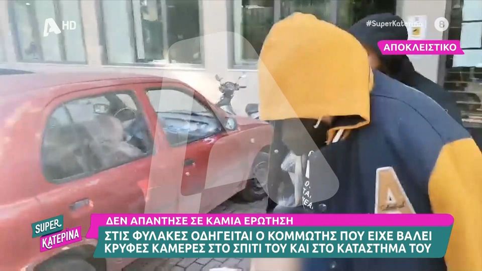 10 / 10: Βριλήσσια: Στις φυλακές ο κομμωτής που είχε βάλει κρυφές κάμερες στο σπίτι και το κατάστημά του