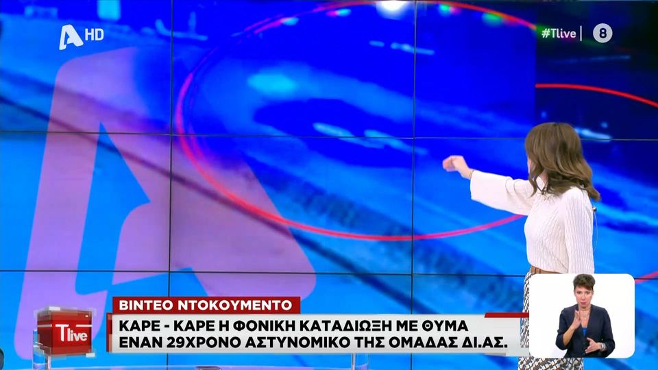 2 / 10: Ασπρόπυργος: Ντοκουμέντο από τη φονική καταδίωξη με θύμα έναν 29χρονο αστυνομικό 