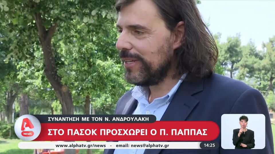 3 / 10: Στο ΠΑΣΟΚ προσχωρεί ο Π. Παππάς