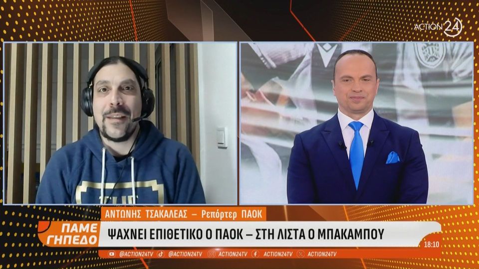 6 / 10: Α. Τσακαλέας: Κοντά στη συμφωνία με τον Μπακαμπού ο ΠΑΟΚ, προσπαθεί να τα βρει με την Μπέτις