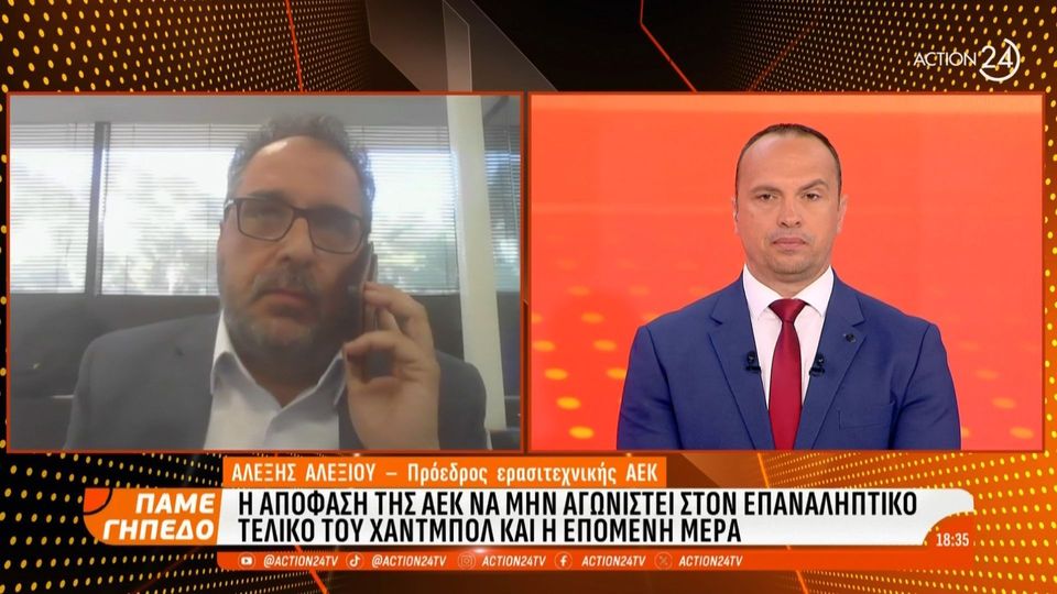 Αλεξίου: «Ο κόσμος και η ιστορία της ΑΕΚ είναι πάνω από οποιονδήποτε τίτλο» (VIDEO)